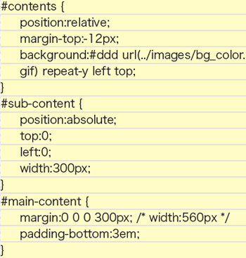 【7-2】メインコンテンツ（id名：main-content）には、300ピクセルの左のマージンが指定されているため、結果的に2段組みが表現される