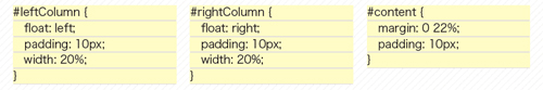 【6-1】左から、左側のサブコンテンツ（#leftColumn）、右側のサブコンテンツ（#rightColumn）、メインコンテン ツ（#content）のCSS ソース