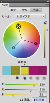 【13】トライアド。3色ベースなので思いがけない組み合わせが見つかることも