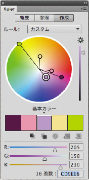 【14】オリジナルのカラーテーマ。「補色配色」などでつくった組み合わせをもとにするとカスタムしやすい