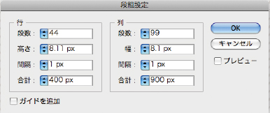 【5-3】[高さ]と[幅]がぴったり同じ数値になることは難しいので、できるだけ近い数値になるよう調整する