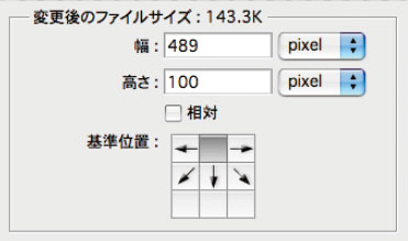 【5-3】今回は下に余白を設けたいので、[基準位置]を左図のようにする