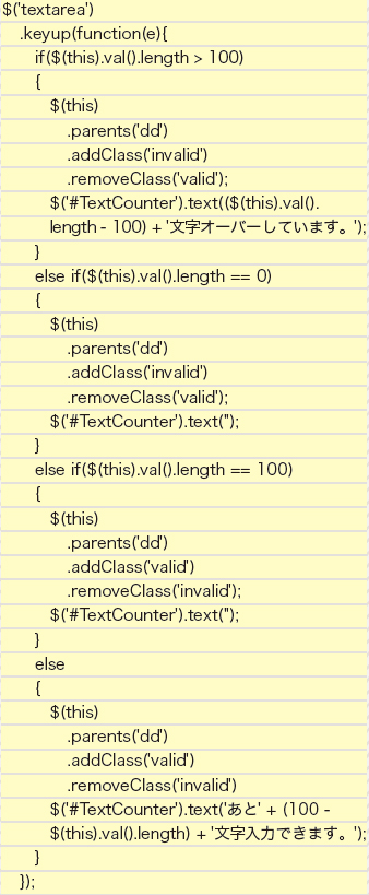【6-1】文字数判定のJavaScript