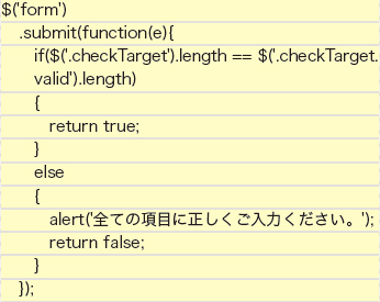 【7-1】送信判定のJava Script