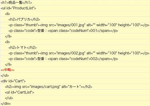 【2-1】商品一覧、ショッピングカートのHTML