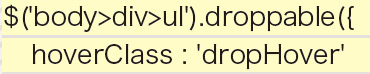 【4-1】ドロップ設定の開始。ドロップ中のホバー設定