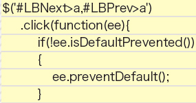 【11-1】前後移動ボタンのクリックイベントの開始部。デフォルトイベントの破棄