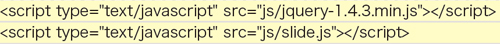 【6-1】head要素内にこの2行を記述してJavaScriptファイルを読み込む