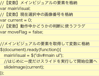 【7-1】初期設定と初回処理のためのスクリプト