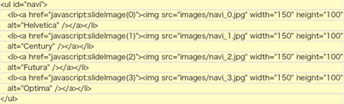 【9-1】ナビゲーションボタンのhref属性を書き変える。それぞれのボタンに対応した画像番号を引数として指定しよう