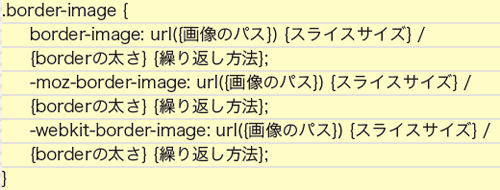 【2-3】border-imageショートハンドにまとめて指定する