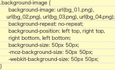 【5-1】4つの背景画像の位置をそれぞれカンマ区切りで指定。ベンダープレフィックスが必要だ