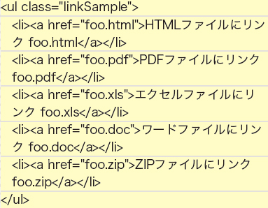 【4-2】HTMLのマークアップ。ファイルの拡張子が違うリスト