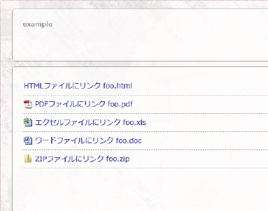 【4-3】アイコンが表示される事で、どのファイルにリンクしてるかが視覚的に分かりやすくなる