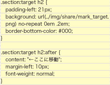 【3-2】CSSソース。ターゲット疑似クラスはほかのセレクタと組み合わせて使用可能だ