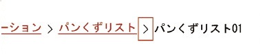 【1-1】もちろん「>」に限らず画像は何でもOK