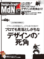 『MdN』2011年4月号（vol.204）表紙