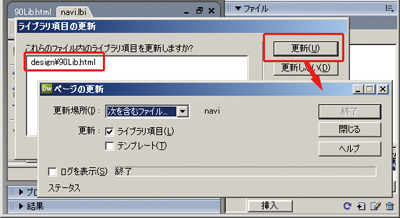 各共通ページにライブラリを適応したら、修正はベースのライブラリに行う。保存し更新してしまえば異なる階層でもリンクの誤り・修正漏れが起きずに修正ができる。このベースのライブラリlbiファイルをサーバへアップする必要はない