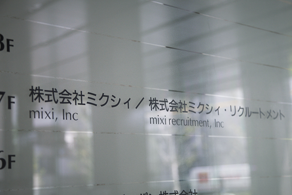 2011年4月に移転した渋谷区東のビル。渋谷駅からは徒歩8分、表参道駅から徒歩10分。六本木通り沿い、多くの大手IT企業が集うエリア