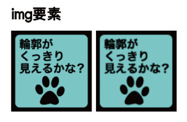 【8】（左）2倍サイズを縮小表示。（右）等倍サイズをそのまま表示