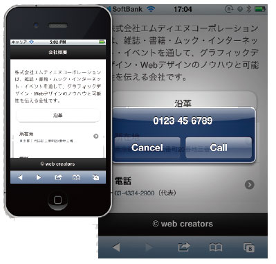【3-2】住所や電話番号をタップすると、実際に地図が表示されたり、電話をかけるためのダイアログが表示される