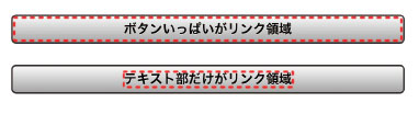 【5】bt01（上）はa要素をdisplay:block;にしてボタンいっぱいをリンク領域にした例。bt02（下）はテキスト部だけしかタップできない例