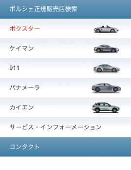 【8】ポルシェで採用されている折りたたみUIの例