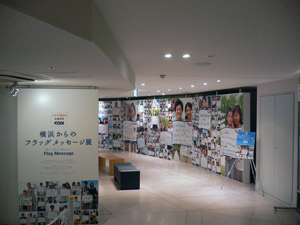 横浜からのフラグメッセージ展