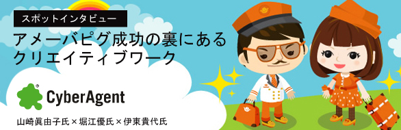 インターネット広告　株式会社サイバーエージェント