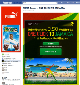 PUMA ONE CLICK TO JAMAICA