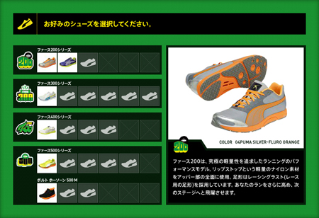 「PUMA ONE CLICK TO JAMAICA」Faasの商品バリエーションから好みのシューズを選んでゲームを開始。記録を出すとシューズコレクションが増え、同時にゲーム中に表示される時計の露出時間が長くなることで、繰り返し体験することを促す仕組み