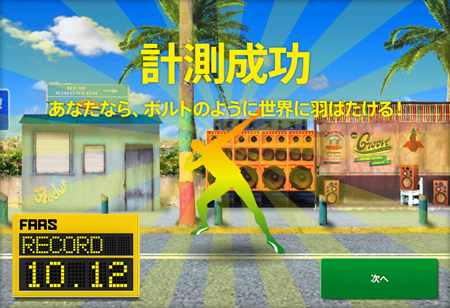 画面上に登場するボルトのシルエットは、実際のビデオ映像を参考に描きおこし。スタート前に祈りをささげるポーズをしたり、ゴール後に決めポーズをとるなど、ボルトらしさを演出することでコンテンツのクオリティを上げる