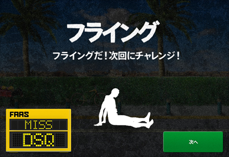 世界陸上男子100m決勝ではフライング失格という残念な結果となってしまったボルトだが、これもまた伝説として多くの人に記憶されている。実は「PUMA ONE CLICK TO JAMAICA」にもスタート前にストップボタンをクリックするとフライングという仕組みが組み込まれていた