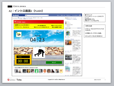 オリエンを受けて1週間も経たないうちに、すでにほぼ完成系に近いかたちでの提案書を作成。スケジュール感を把握し、その後の開発作業を極力スムーズに進めるための方法論として、初期段階での企画の落とし込みを重視した結果、タイトなスケジュールでもプロジェクトを成功へと導く