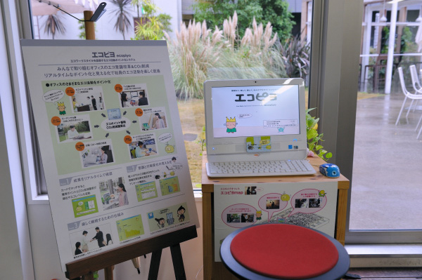 「エコピヨ」とは個々の社員がエコに対して取り組んだことを数値化するシステム。たとえばエレベーターを使わず階段の上り下りをしたり、ガーデンで働いたり、イベントに参加したときなどに、個々に与えられたカードを「エコピヨ」にかざすとポイントがたまる。こうして努力を「見える化」することで、エコへの取り組みを後押ししている
