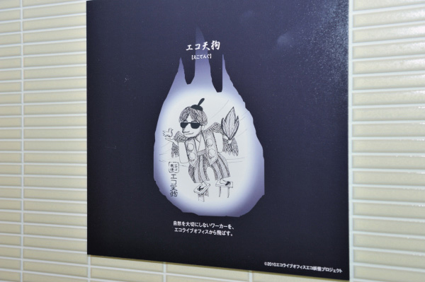 通路に貼られた「エコ妖怪コレクション」。エコの精神をおろそかにすると社員の背後にそっと登場して制裁を加えるとか。絵とメッセージは社員の手によるもの