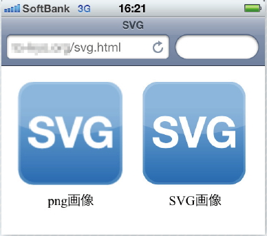 【2-2】Phone4では左のpng画像は引き伸ばされている