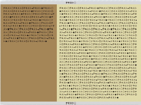 【09】これがレイアウトのサンプルである。テキストの分量が違っているが高さが揃っているのがわかる。これがこのコードのメリットである。