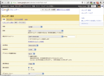 【03】オフラインGoogleカレンダーの画面。