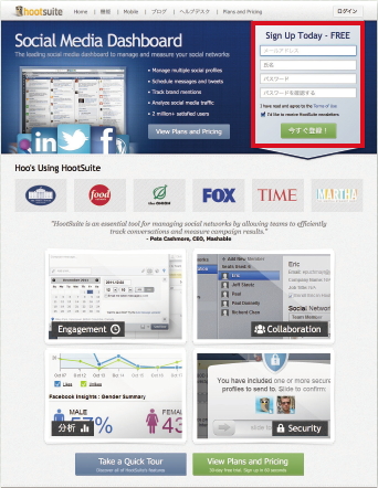 【01】Hootsuiteの初期画面。ID、パスワード、メールアドレスによってHootsuite独自のアカウントを取得する。