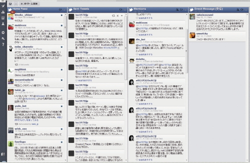 【02】自分のTwitterアカウントを登録して、4つのストリームを同時に表示した画面。左から順に、フォローしているTweetのタイムライン、自分のTweetのタイムライン、自分に対するリプライのタイムライン、ダイレクトメッセージの一覧、という4つのカテゴリが同時に確認できる。