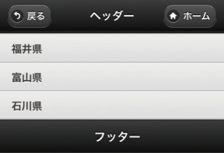 【05】シンプルなリスト。