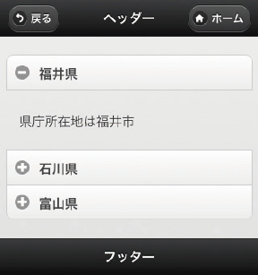 【11】アコーディオン形式のコンテンツ。