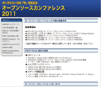 【03】オープンソースカンファレンス（http://www.ospn.jp/）