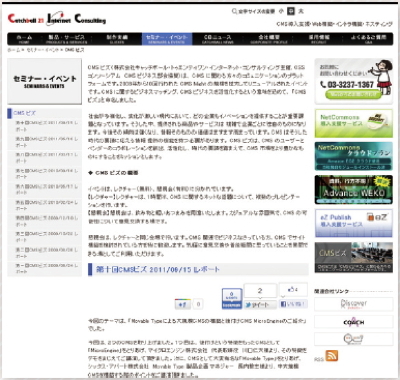 【05】CMSビズ（http://www.cb21.co.jp/seminar_events/cmsbiz）