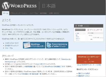 【01】WordPress日本語サイト（http://ja.wordpress.org/）