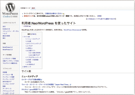 【04】WordPressを使ったサイトの事例（http://wpdocs.sourceforge.jp/利用者:Nao/WordPress_を使ったサイト）