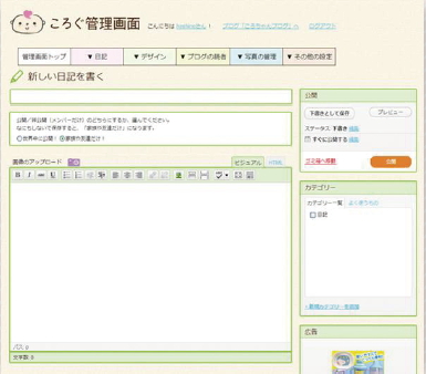 【04】Cawaii Adminプラグインの使用例 ころぐ - 子そだて家族のための会員制ブログ（http://colog.jp/）