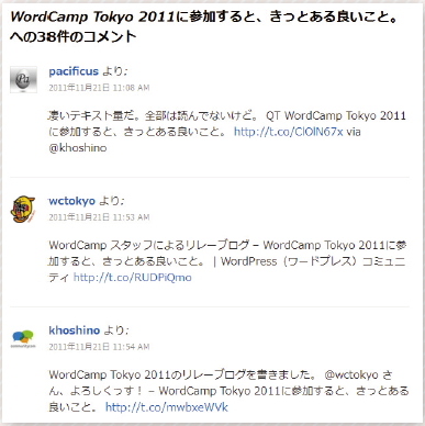 【06】Feedback Champuru プラグインの使用例（http://wp3.jp/2011/11/18/wordcamp-tokyo-2011/）