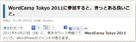 【01】WP Social Bookmarking Light プラグインの使用例